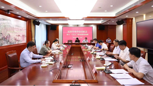民革中央召开中山议政会 聚焦“助力‘十五五’规划高质量编制”
