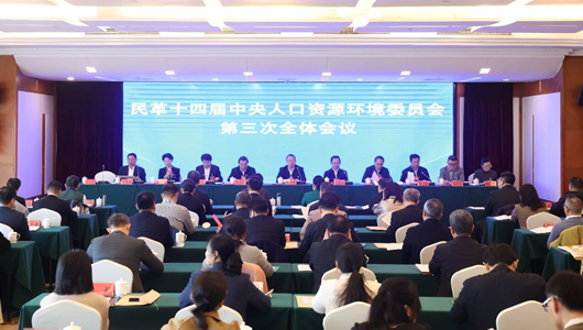 民革十四届中央人口资源环境委员会第三次全体会议在岳阳召开