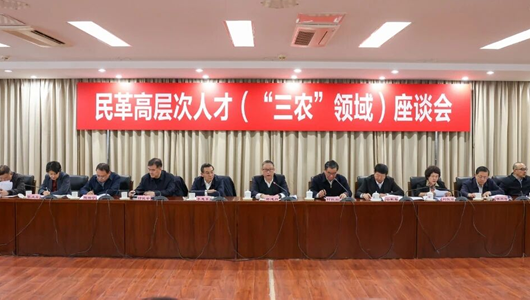 民革高层次人才（“三农”领域）座谈会在京召开