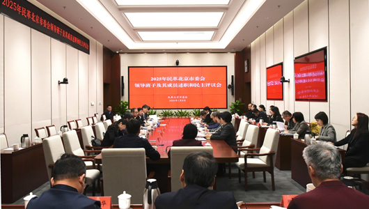郑建邦听取民革北京市委会领导班子及其成员述职述廉并讲话