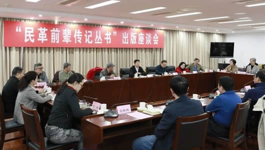 “民革前辈传记丛书”出版座谈会在京举办