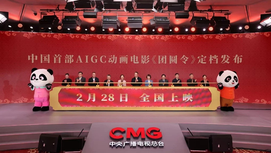 电影《团圆令》定档发布会在京举行 郑建邦出席并致辞