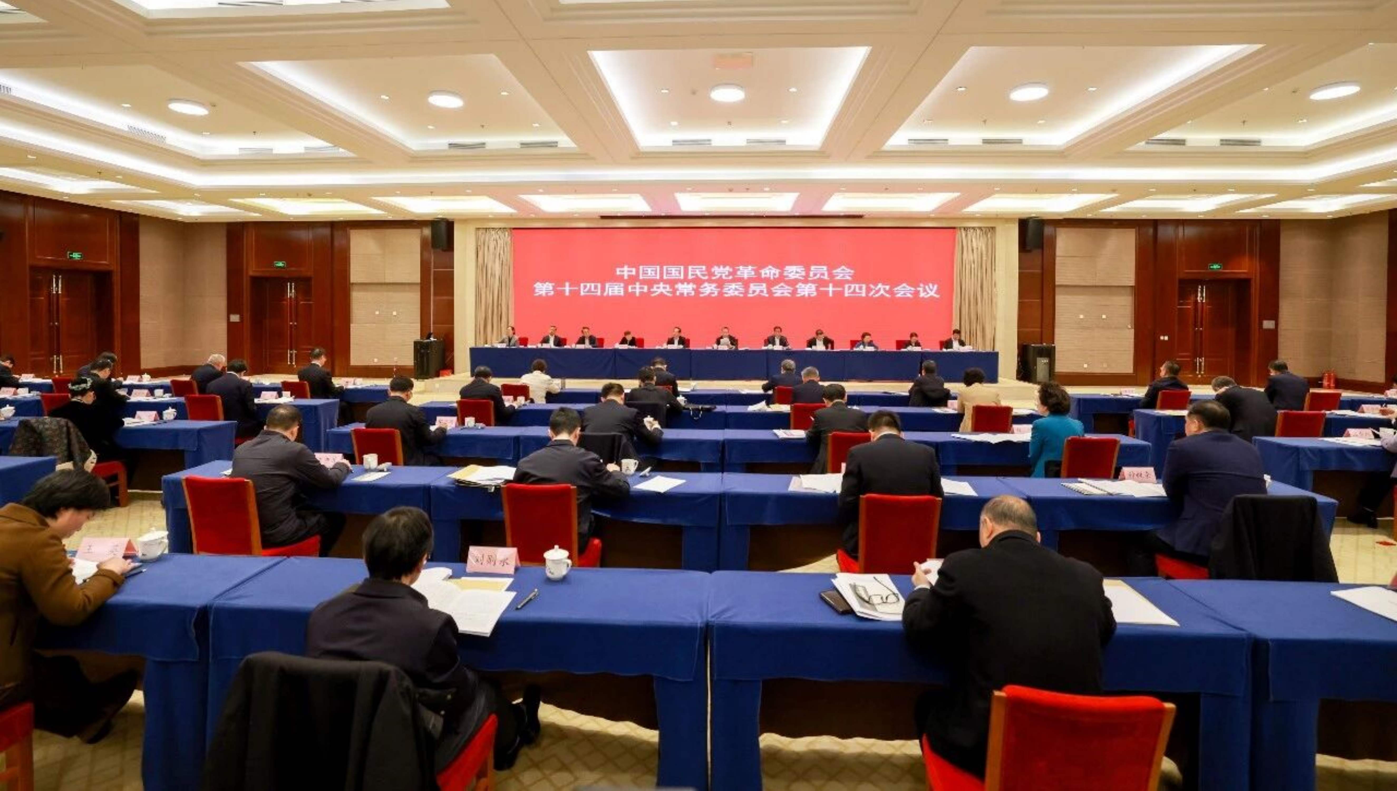 民革十四届十四次中常会在京召开