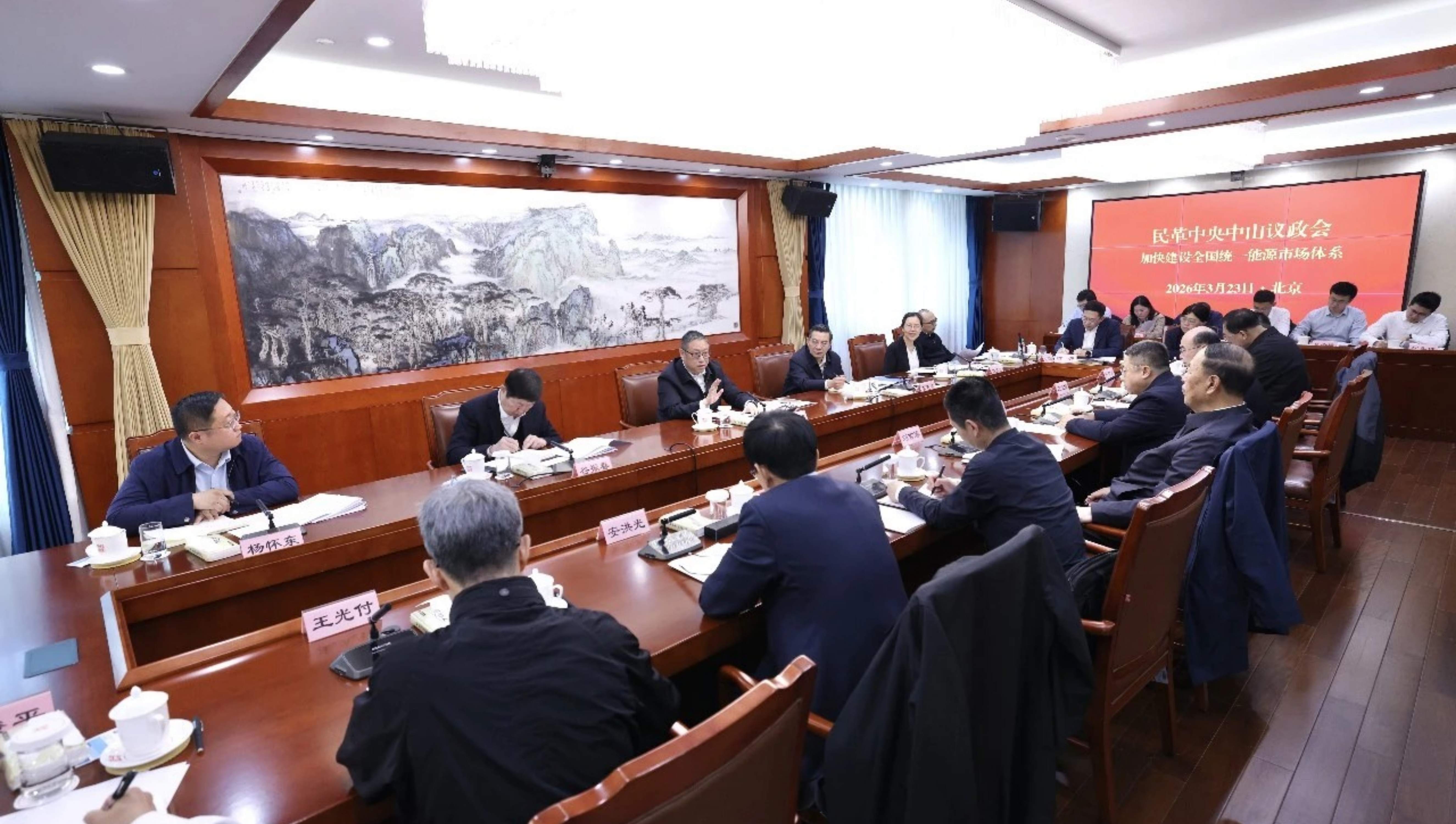 民革中央召开中山议政会 聚焦年度重点考察调研课题