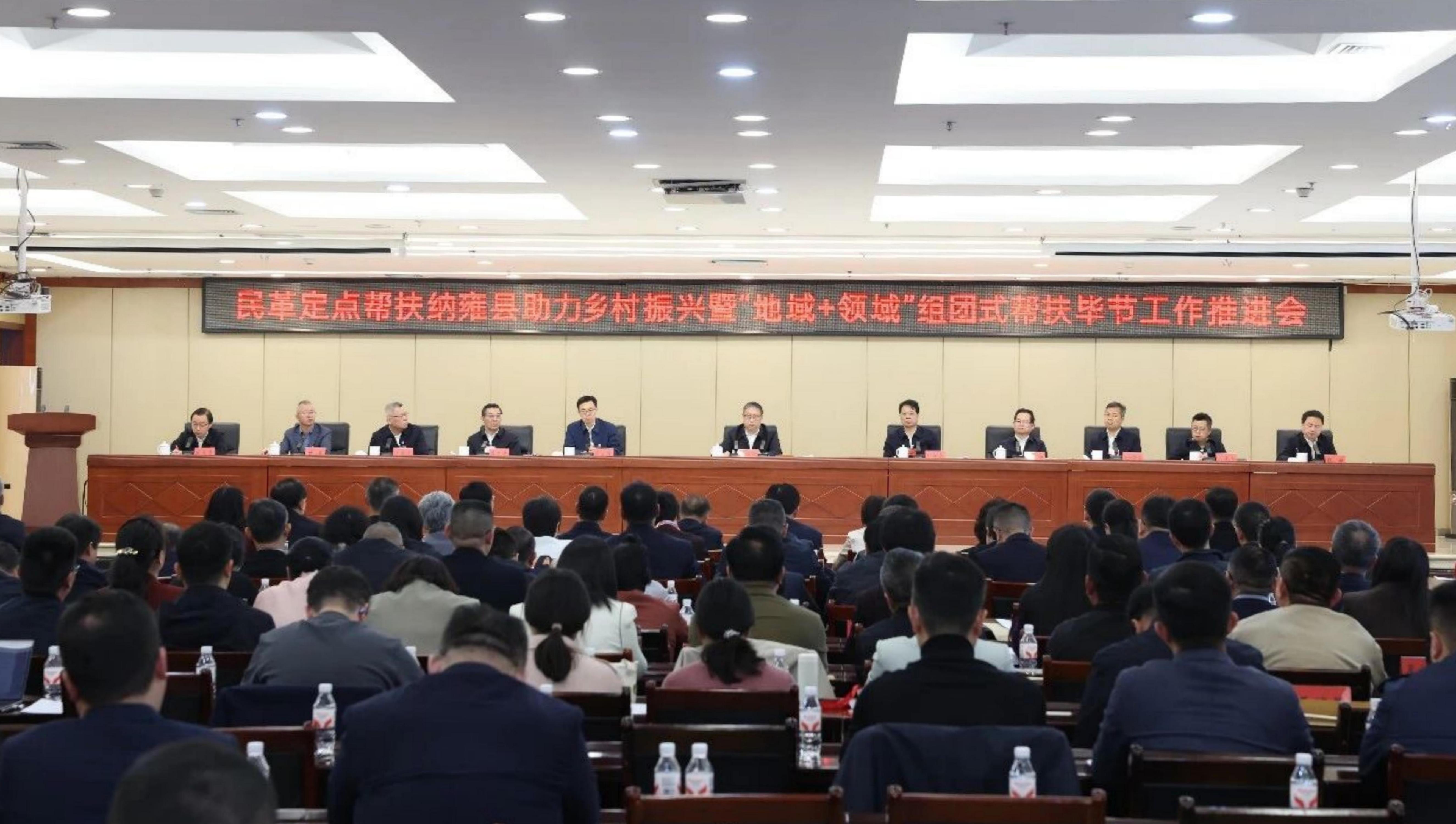 民革定点帮扶纳雍县助力乡村振兴暨“地域＋领域”组团式帮扶毕节工作推进会召开