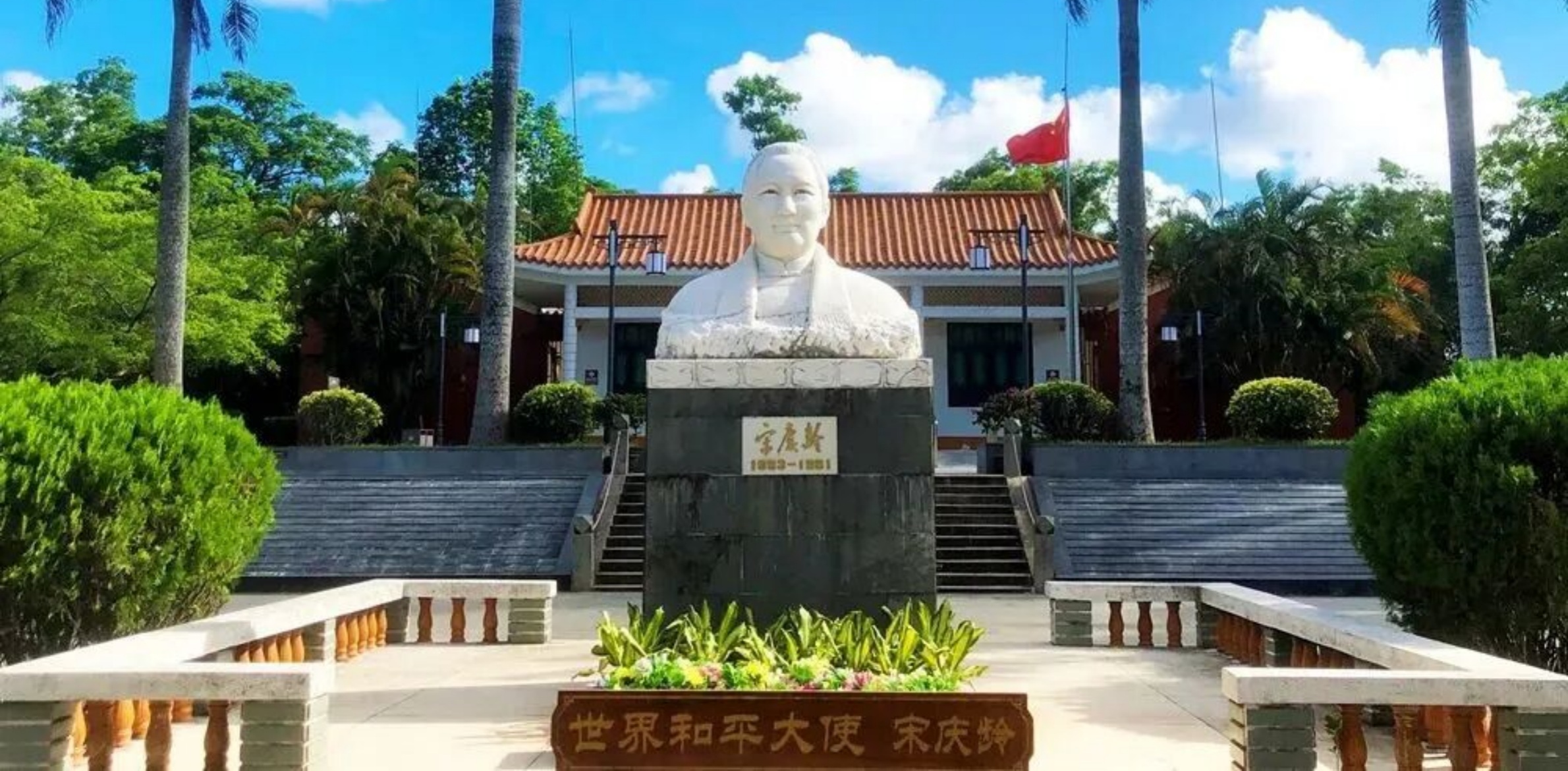 文昌宋氏祖居