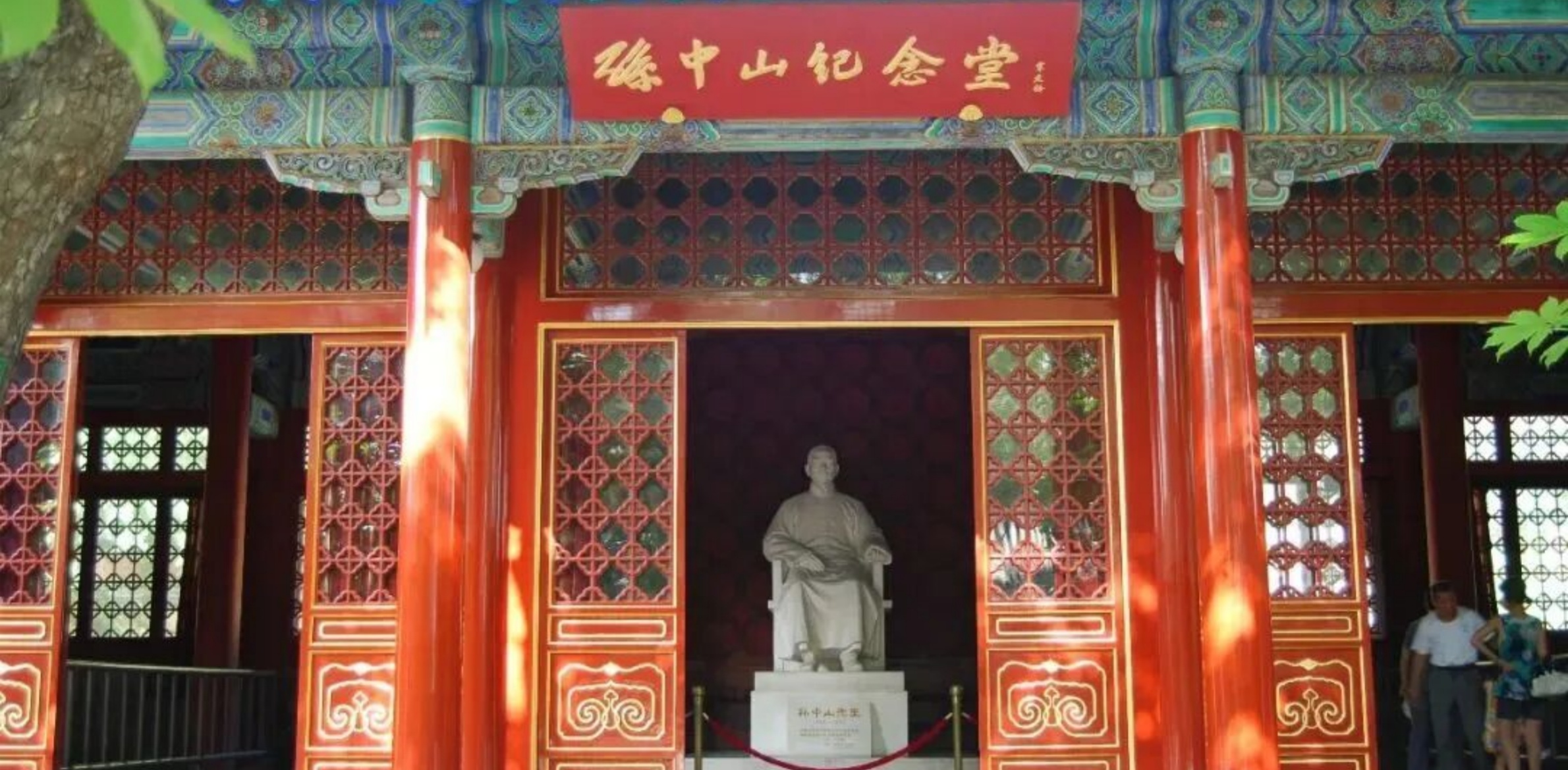 北京香山碧云寺孙中山纪念堂（含孙中山先生衣冠冢）