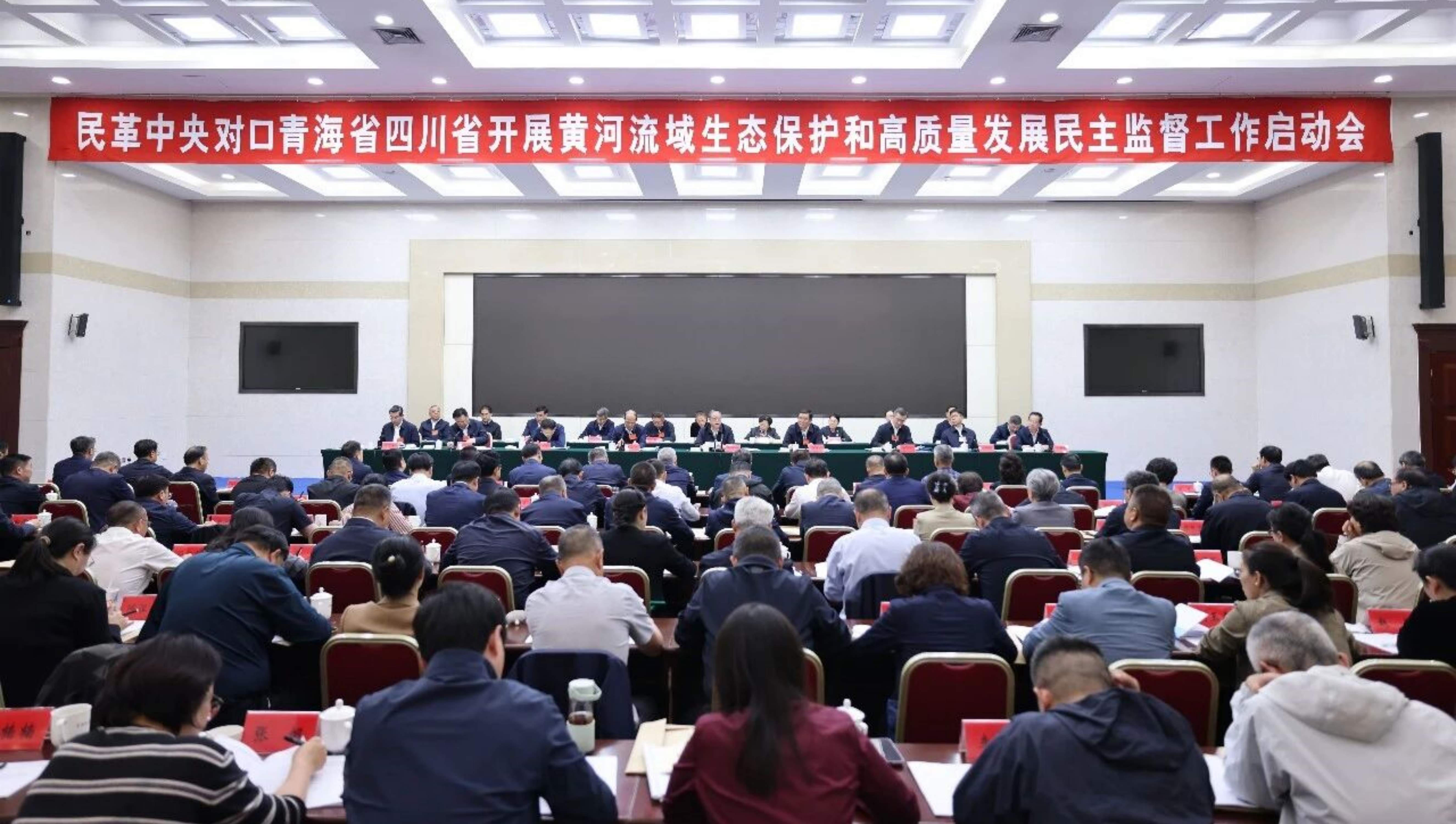 民革中央启动黄河流域生态保护和高质量发展民主监督工作