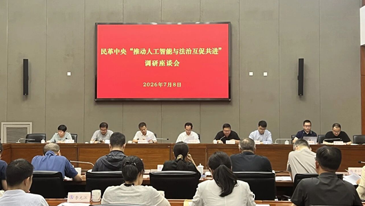 刘家强率队赴浙江调研人工智能与法治互促共进工作