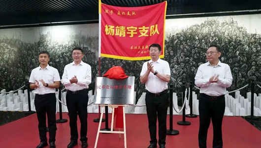 谷振春为民革党员教育基地杨靖宇烈士陵园暨东北抗日联军纪念馆揭牌