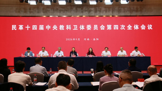 民革十四届中央教科卫体委员会第四次全体会议在洛阳召开