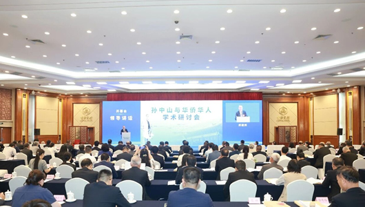 孙中山与华侨华人学术研讨会在北京举行